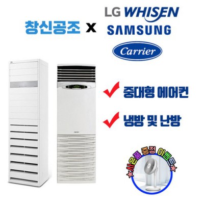 놓치면 후회! 캐리어 냉난방/냉온풍기 모음전 꿀팁 대방출 💨