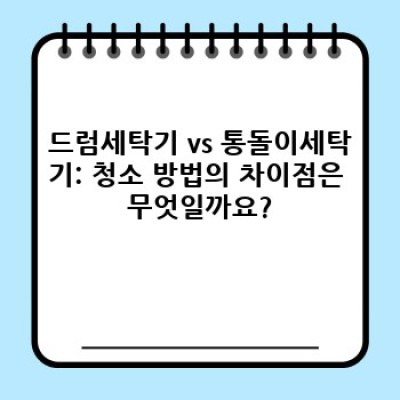 세탁기 청소 완벽 가이드: 충청남도 부여군 남면 삼용리 지역 정보 포함