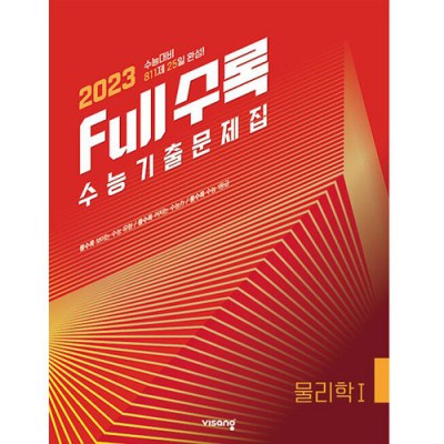 놓치면 후회할 물리학1 목차 특가 정보! ✨